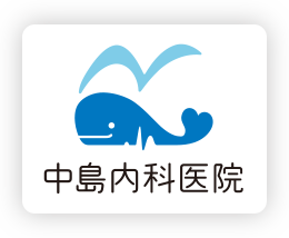中島内科医院