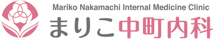 医療法人社団まりこ中町内科