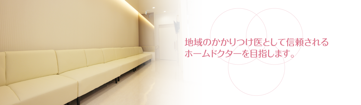 医療法人社団まりこ中町内科 の写真