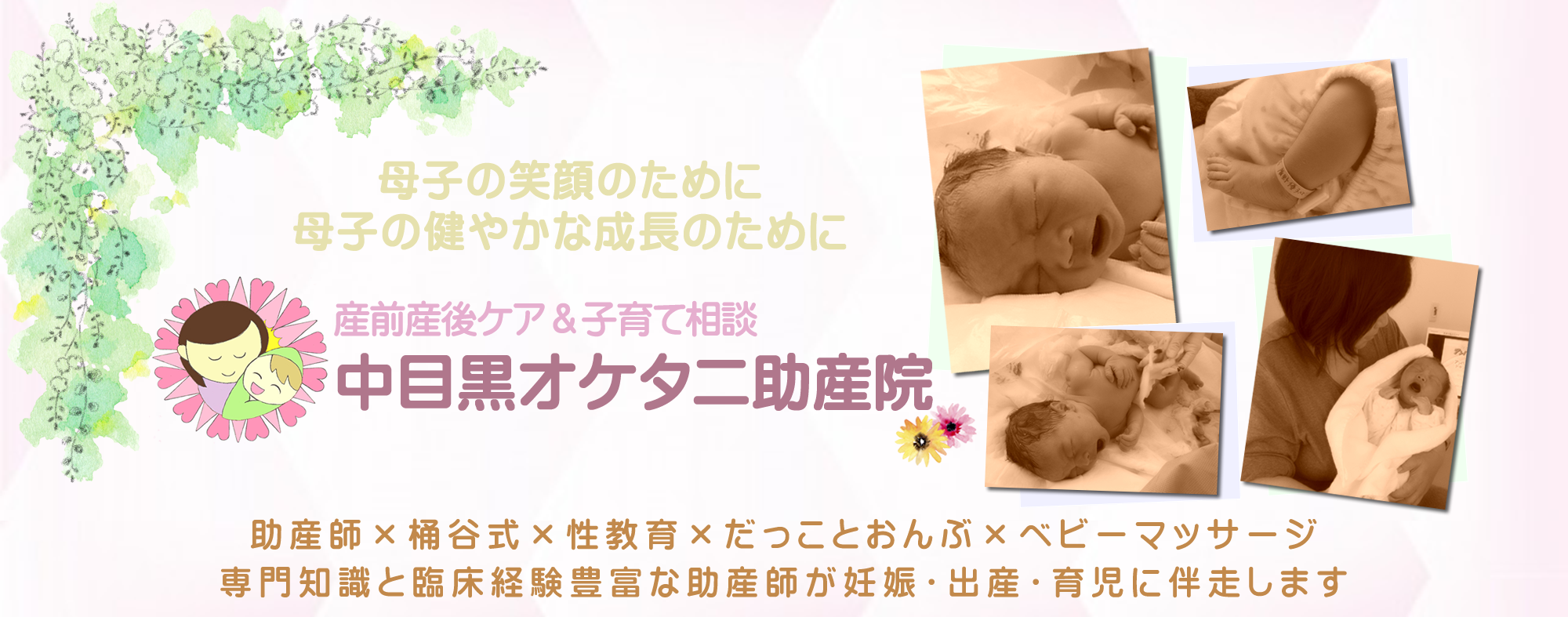 中目黒オケタニ助産院 の写真