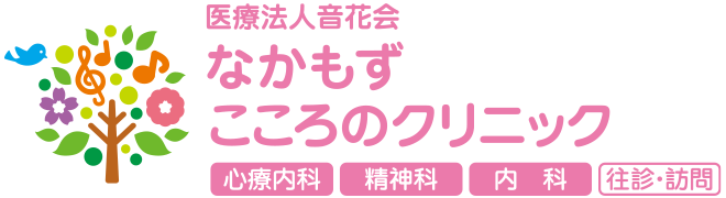 医療法人音花会 なかもずこころのクリニック