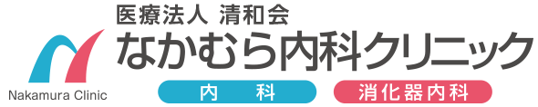 なかむら内科クリニック
