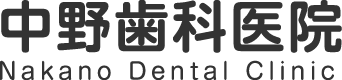 中野歯科医院