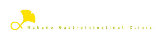 中野胃腸クリニック