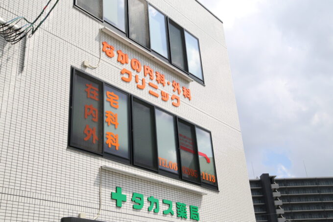 医療法人詠仁会なかの内科・外科クリニック の写真