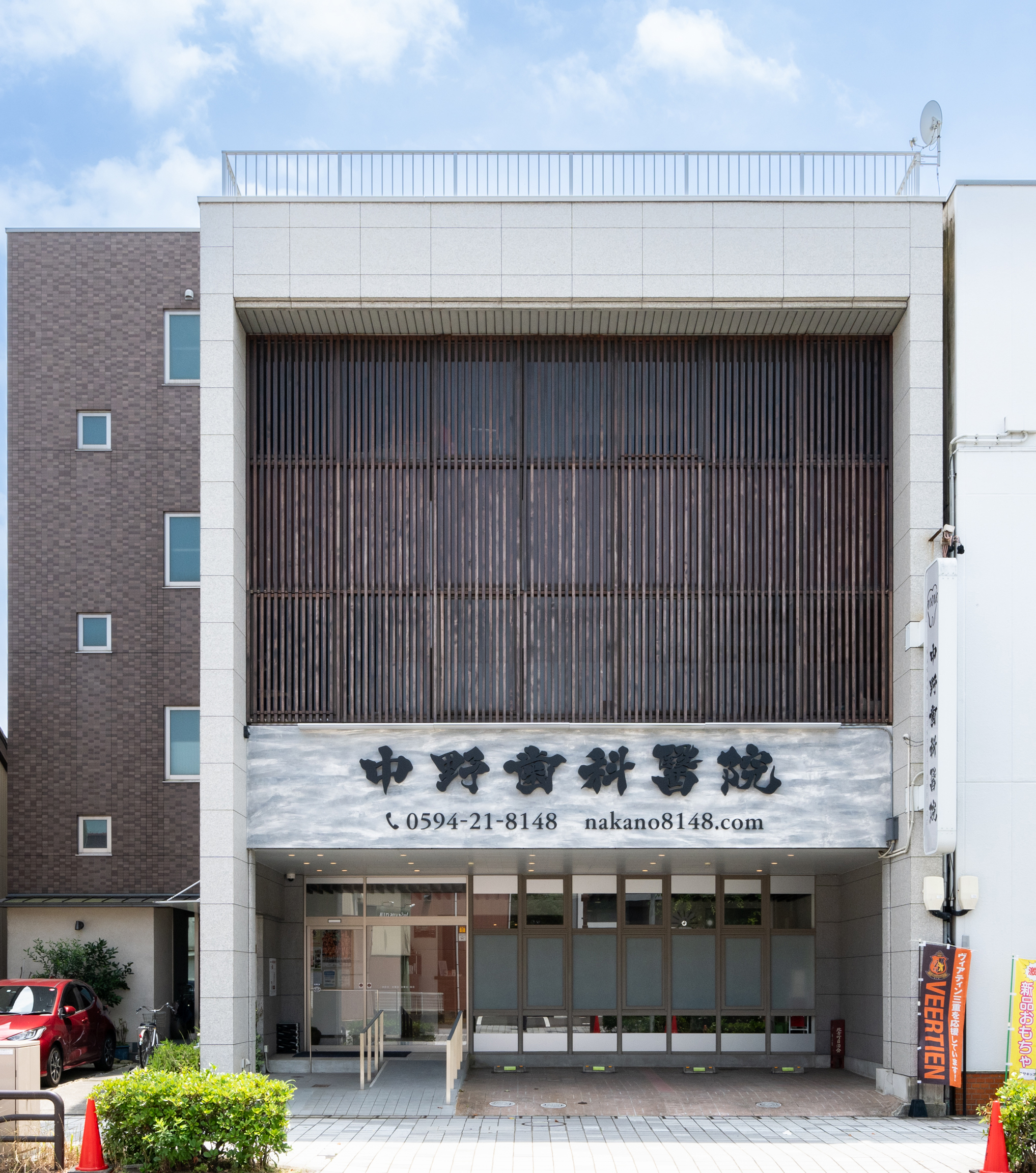 中野歯科医院 の写真