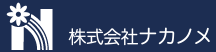 ナカノメ薬局