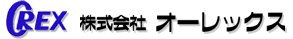 株式会社オーレックス