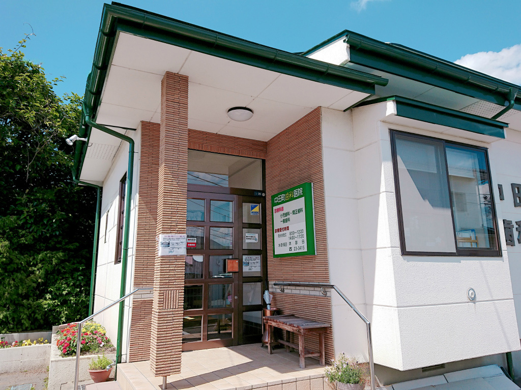中田町歯科医院 の写真