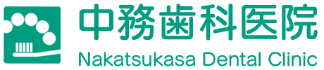 中務歯科医院