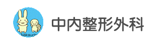 医療法人社団　中内整形外科