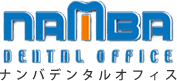 ナンバデンタルオフィス
