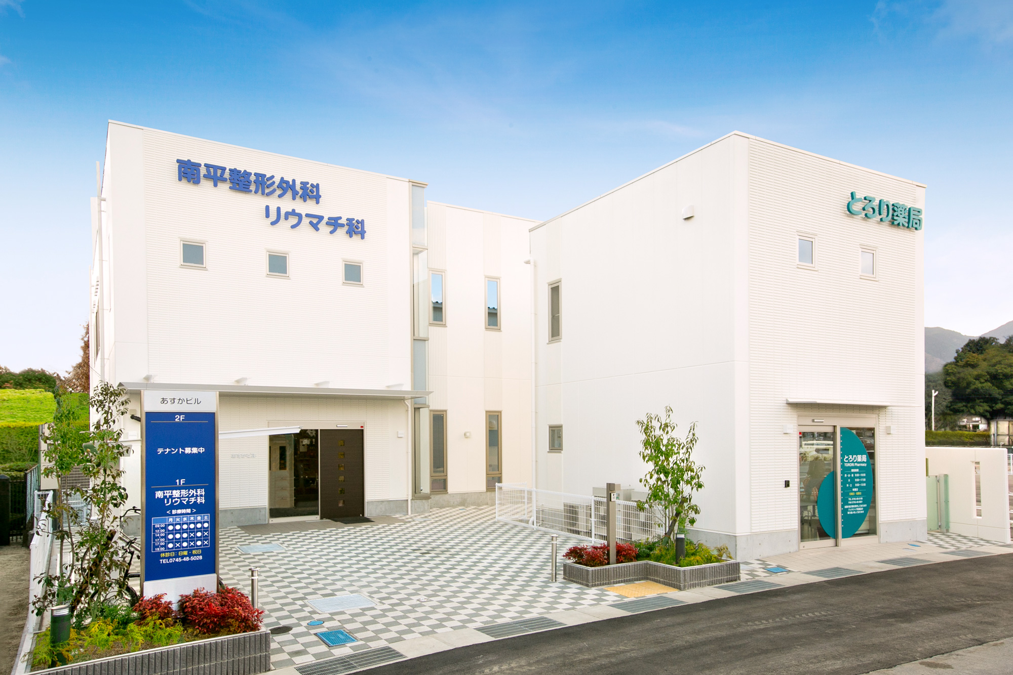 医療法人　南平整形外科 の写真