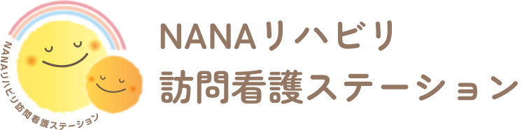 NANAリハビリ訪問看護ステーション