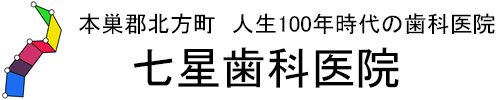 七星歯科医院