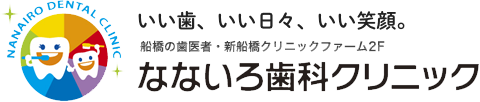 なないろ歯科クリニック