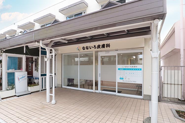 なないろ皮膚科 の写真