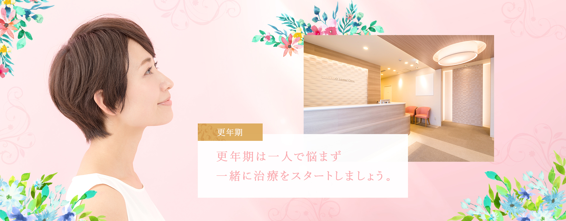 ななこレディースクリニック の写真