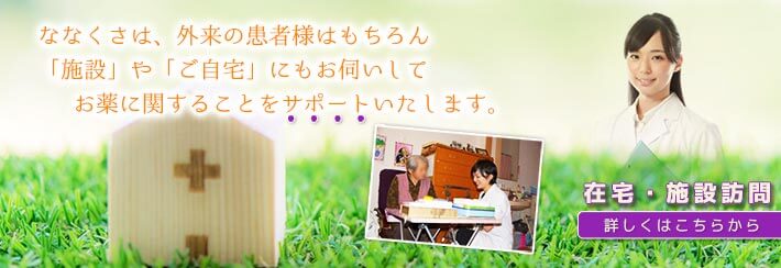ななくさ薬局 の写真