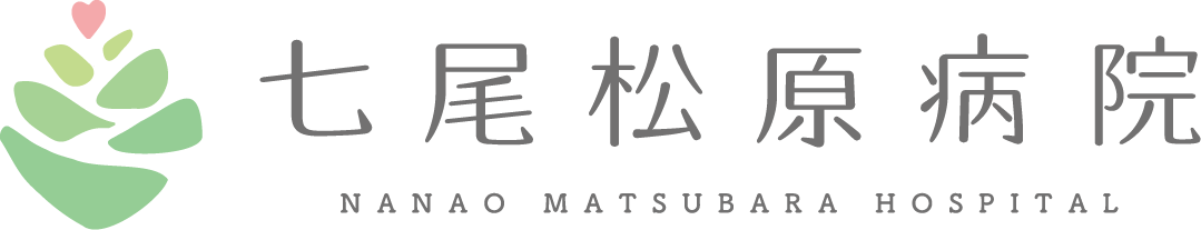 七尾松原病院