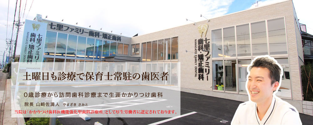 七里ファミリー歯科・矯正歯科 の写真