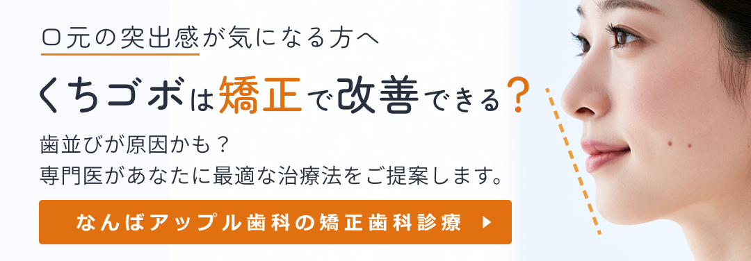 なんばアップル歯科 の写真