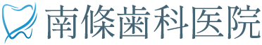 南條歯科医院