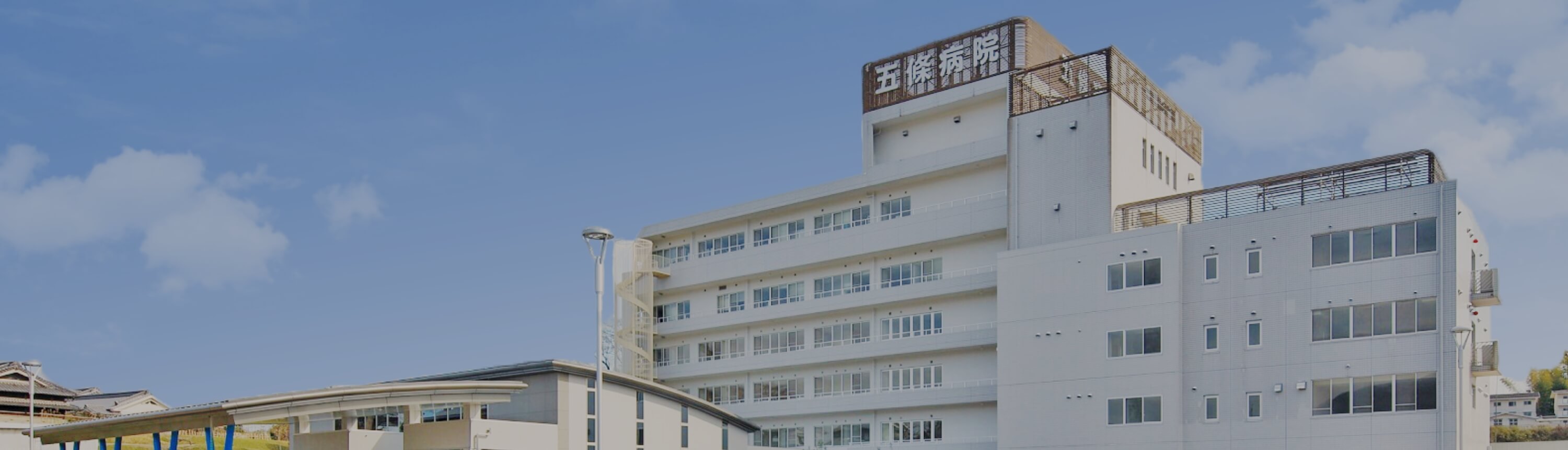 五條病院 の写真