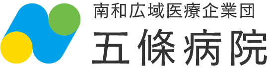五條病院