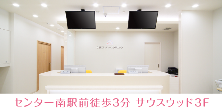 なおこレディースクリニック の写真