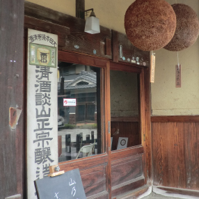 西内酒造（談山） の写真