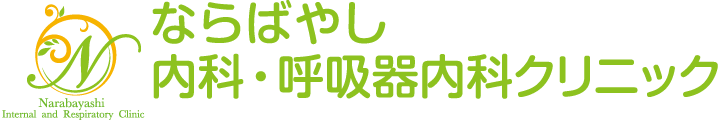 ばやし内科・呼吸器内科クリニック