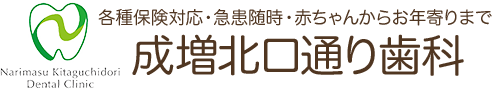 成増北口通り歯科