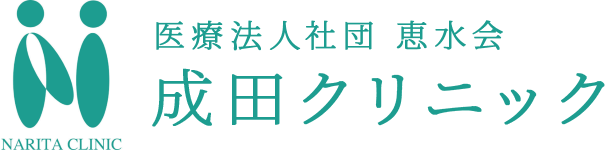 成田クリニック