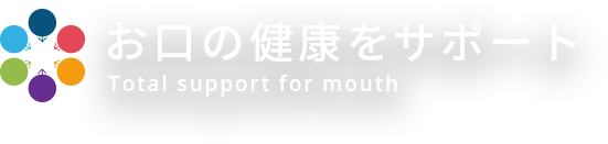 東高円寺なりた歯科クリニック の写真