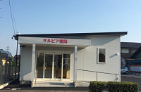サルビア薬局 の写真