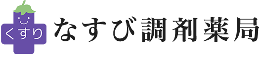 なすび調剤薬局
