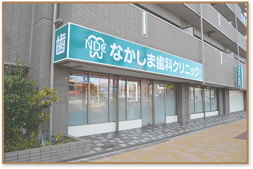 なかしま歯科クリニック の写真