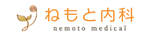 医療法人だんだん会ねもと内科