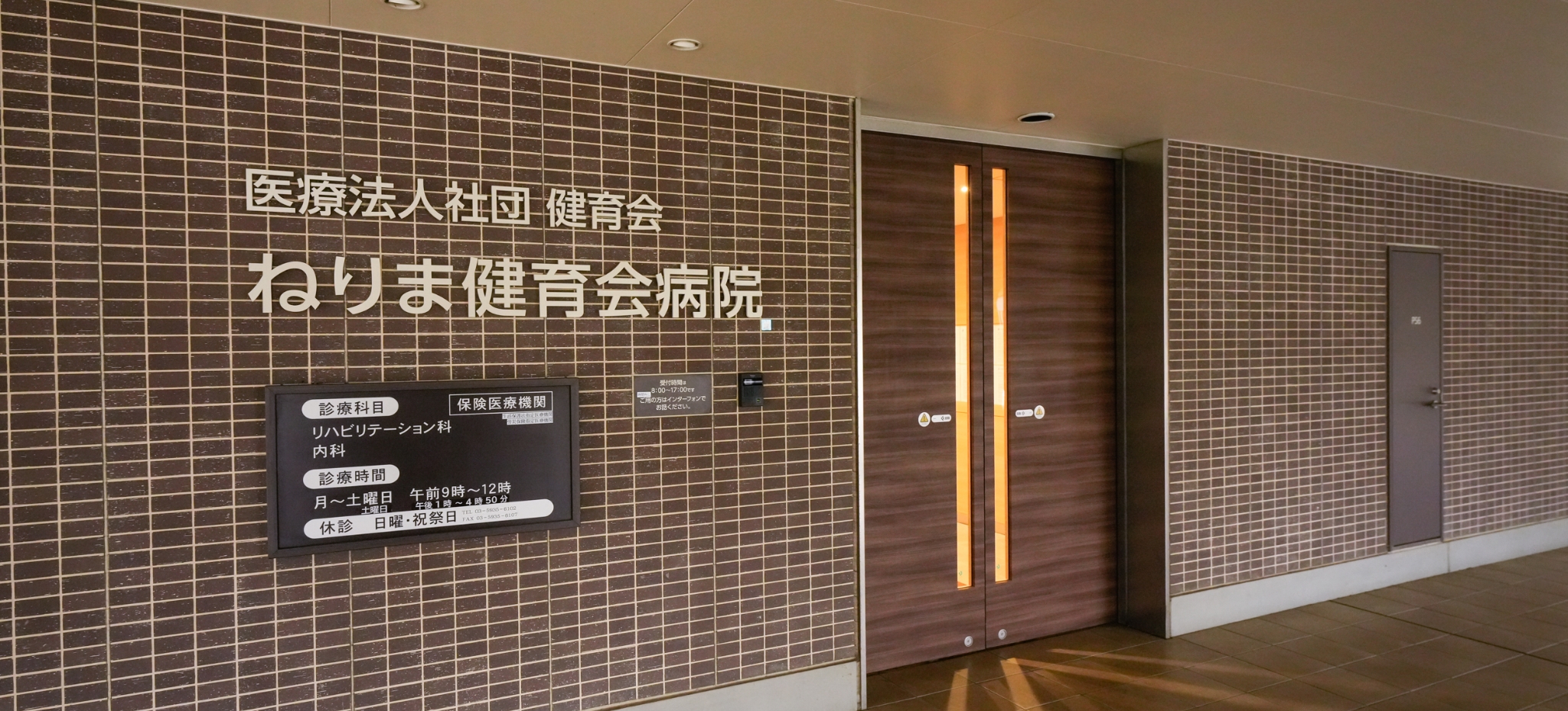 病院名と診療科の表示がある公式の入口