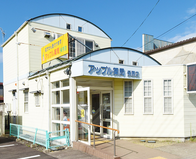 アップル薬局　保原店 の写真