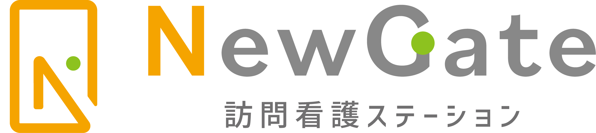 NewGate訪問看護ステーション