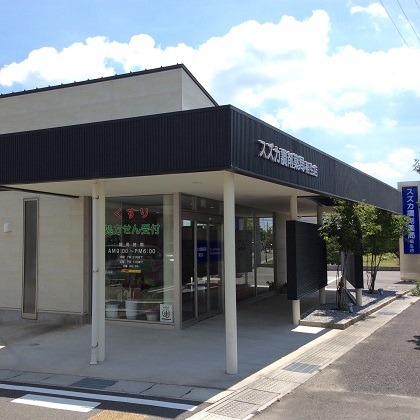 スズカ調剤薬局　稲生店 の写真