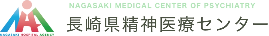 長崎県精神医療センター