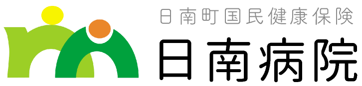 日南病院