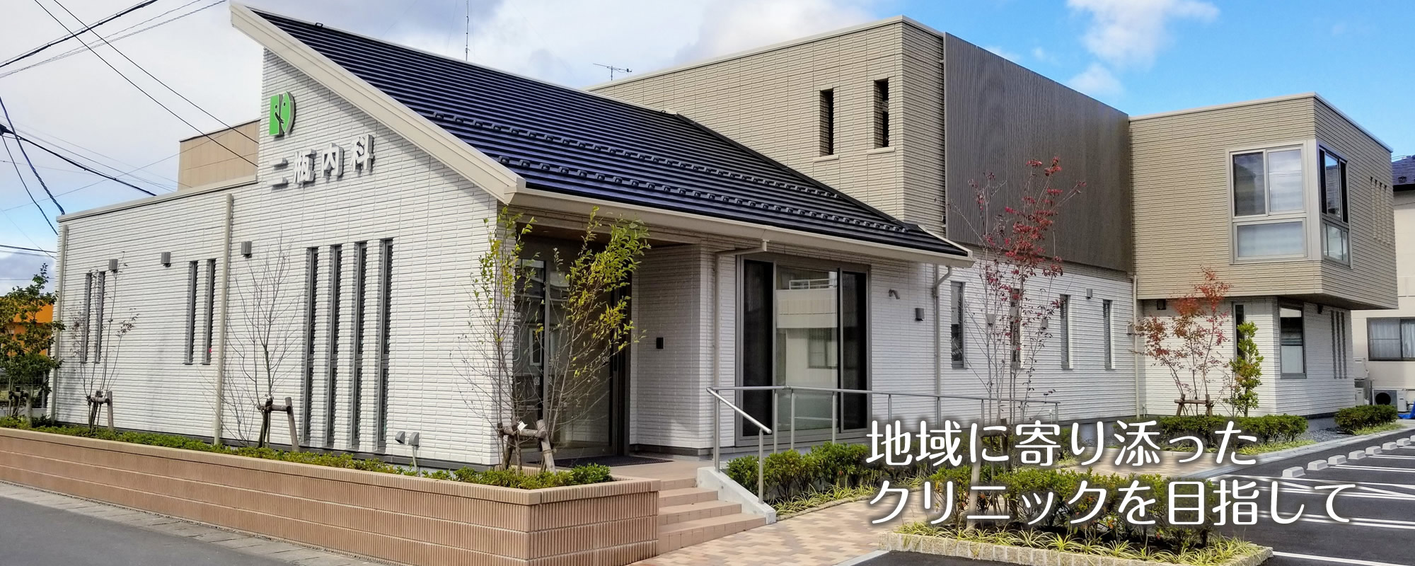 二瓶内科胃腸科医院 の写真