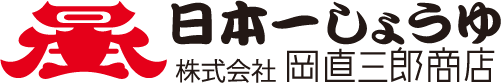岡直三郎商店(日本一しょうゆ)