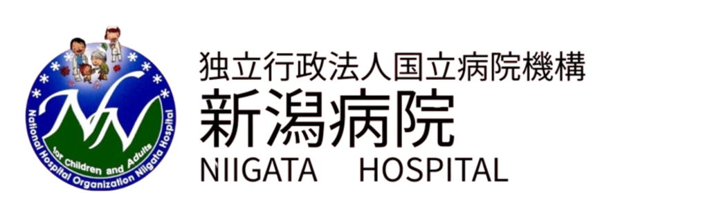 新潟病院