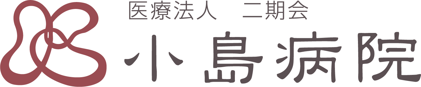 小島病院