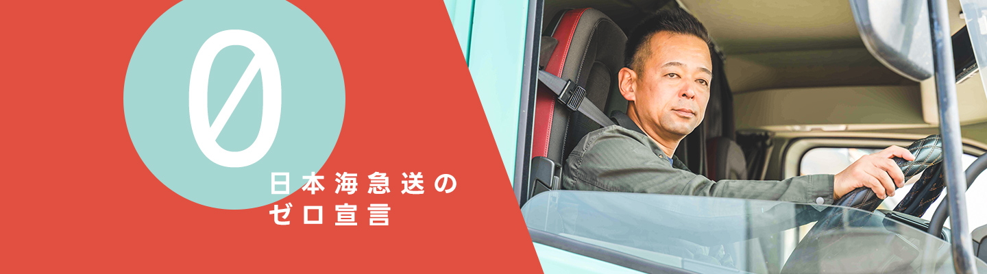 日本海急送株式会社 の写真